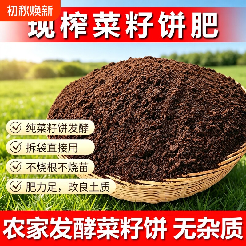 发酵菜籽饼肥料饼肥底肥油饼蔬菜有机肥养花正品农家种菜花卉果树