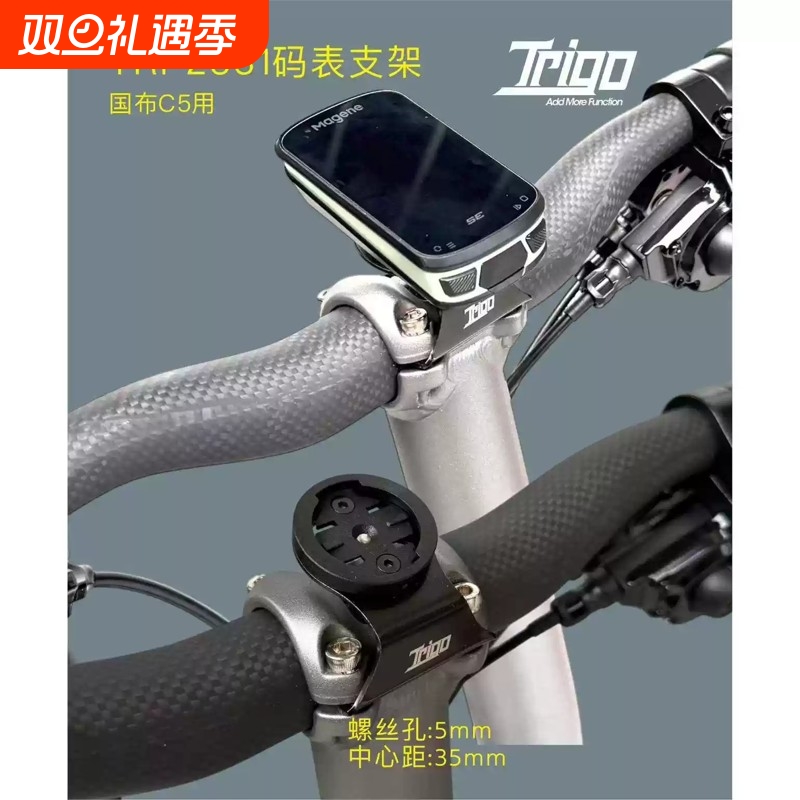 ACE C5码表支架改装配件Trign车头手机架佳命骑行自行车wahoo底座