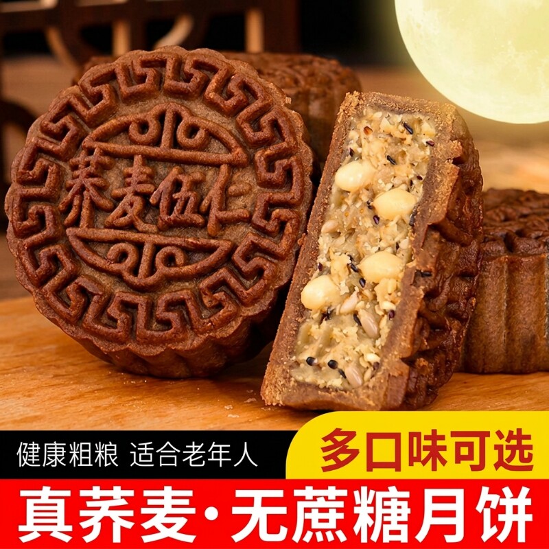 木糖醇荞麦月饼无糖精专用糖尿人老年人血糖友高人群控粗粮零食品
