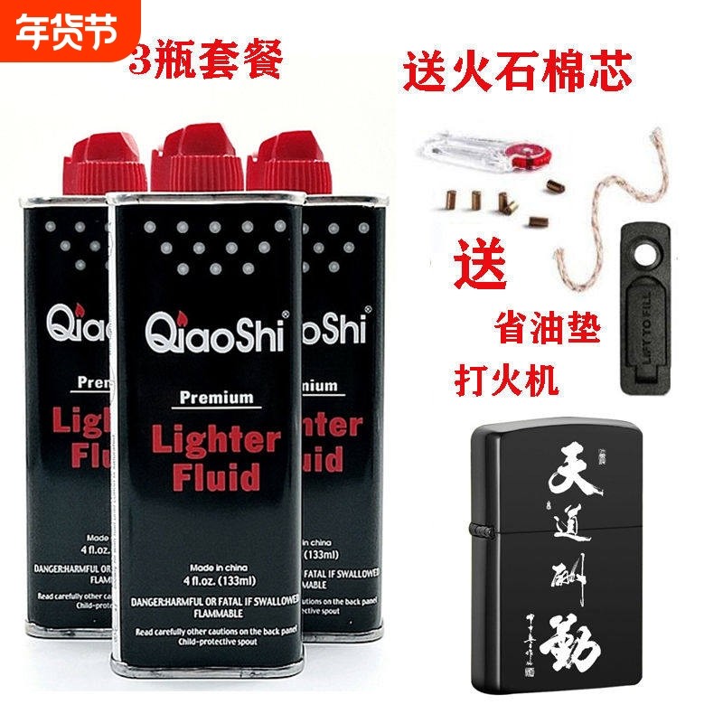 正品煤油打火机专用燃油大瓶装133ml高纯度无黑烟燃料送火石棉芯,ZIPPO/瑞士军刀/眼镜,充气打火机,淘宝优惠券,粉丝福利购,淘宝优惠卷