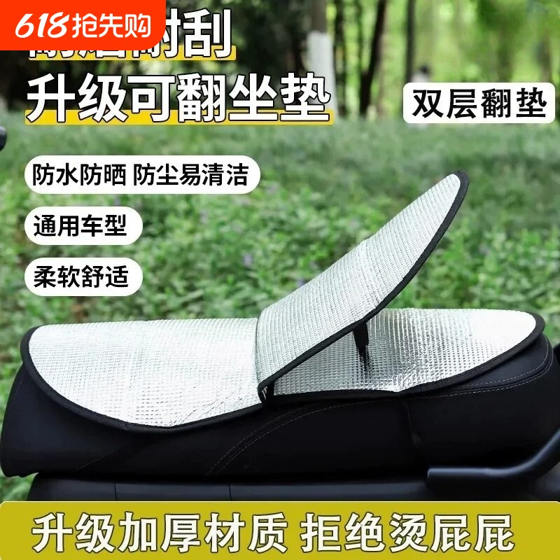 电动车夏季防晒坐垫隔热防烫防水耐磨通用电瓶摩托车加厚透气座垫