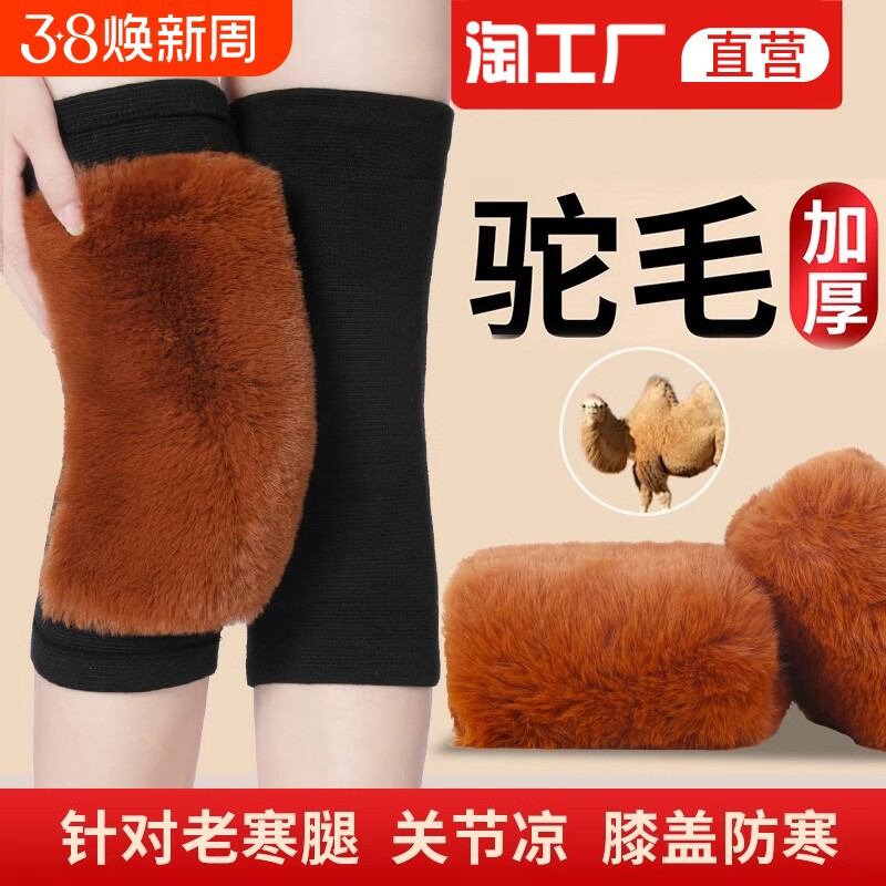 驼毛护膝盖保暖老寒腿关节男女士冬季防寒加绒加厚老年人用护腿套