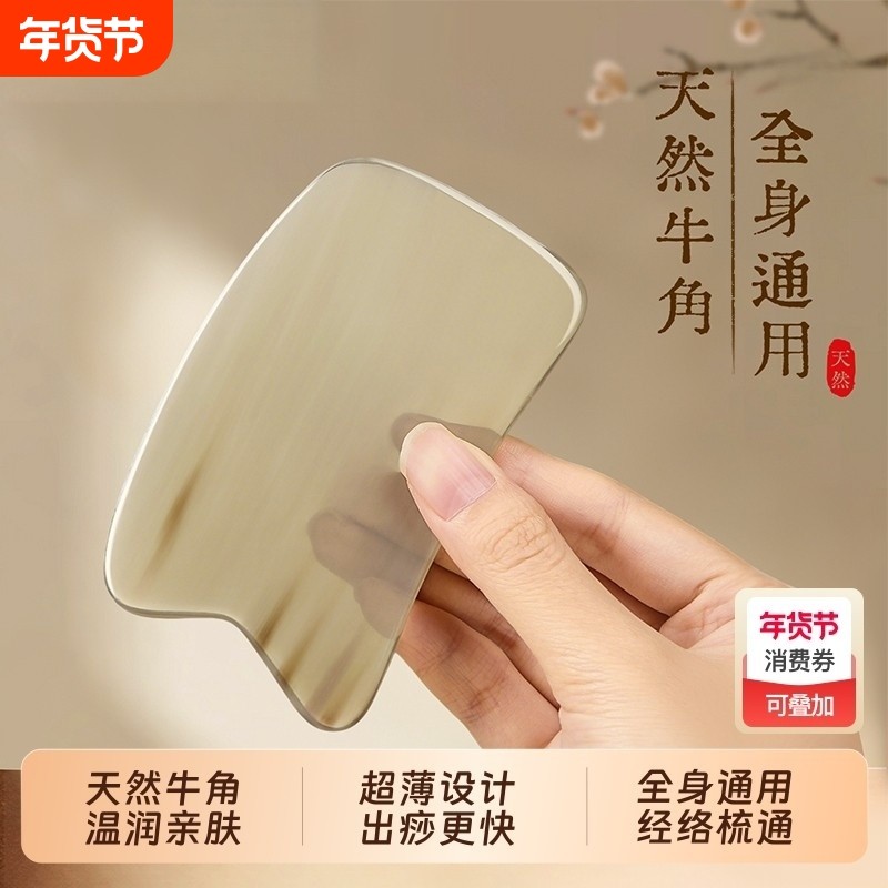 天然牛角刮痧板通专用肩颈背提拉专正品官方旗舰店精油家用面部