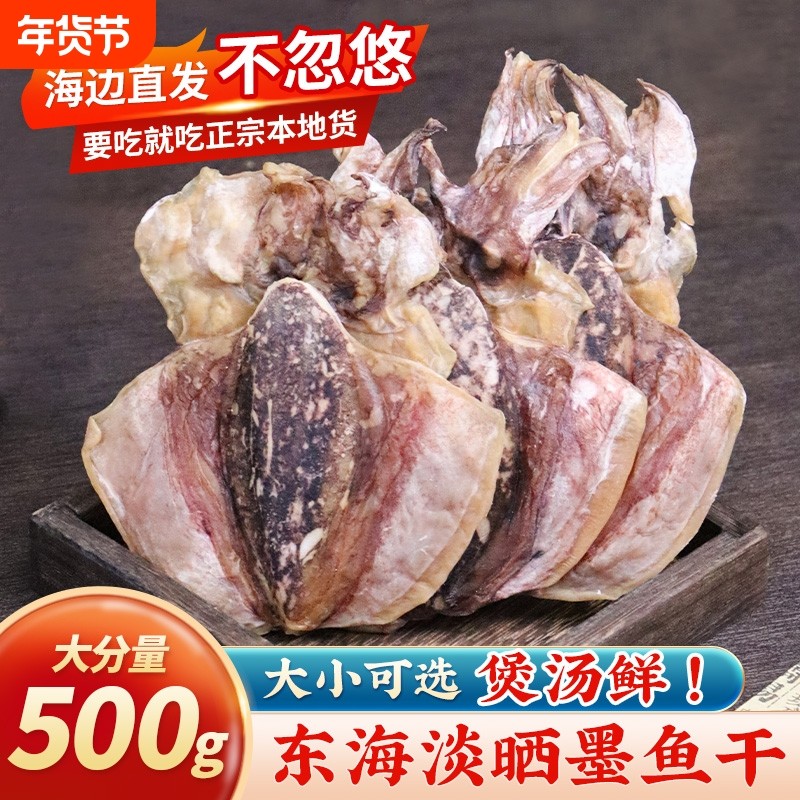 北海特产特大墨鱼干干货食材淡晒低盐煲汤炒菜送礼海鲜水产淡干,水产肉类/新鲜蔬果/熟食,墨鱼干,淘宝优惠券,粉丝福利购,淘宝优惠卷