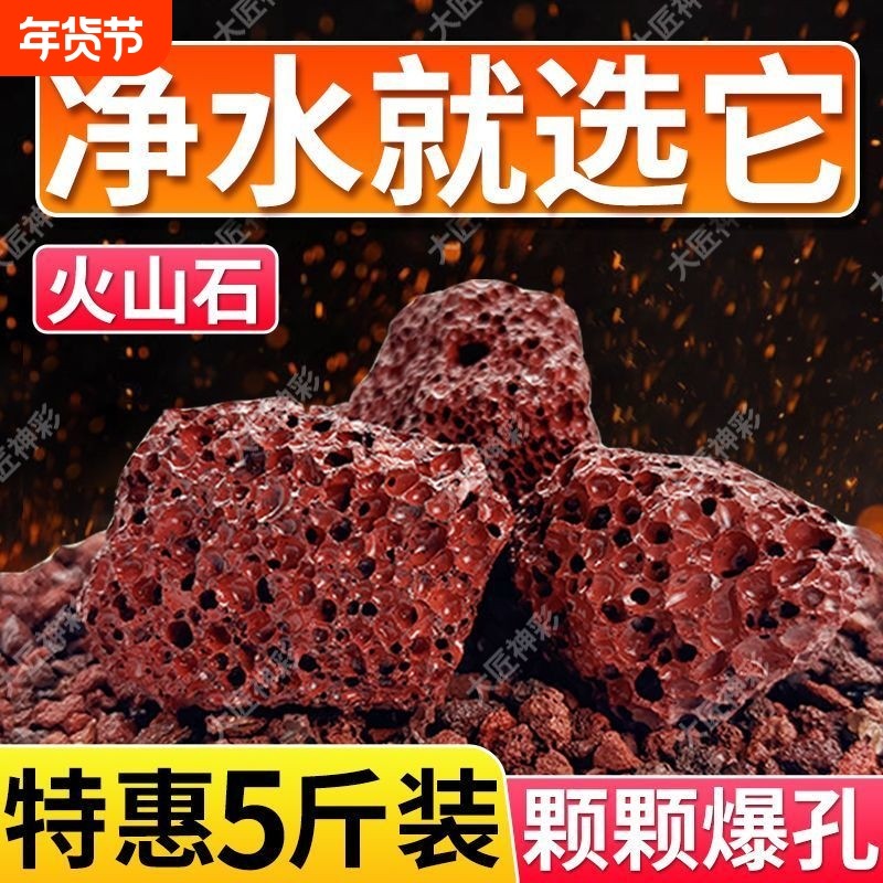 天然火山石底砂鱼缸水族专用颗粒古法养鱼过滤材料造景大块火山岩
