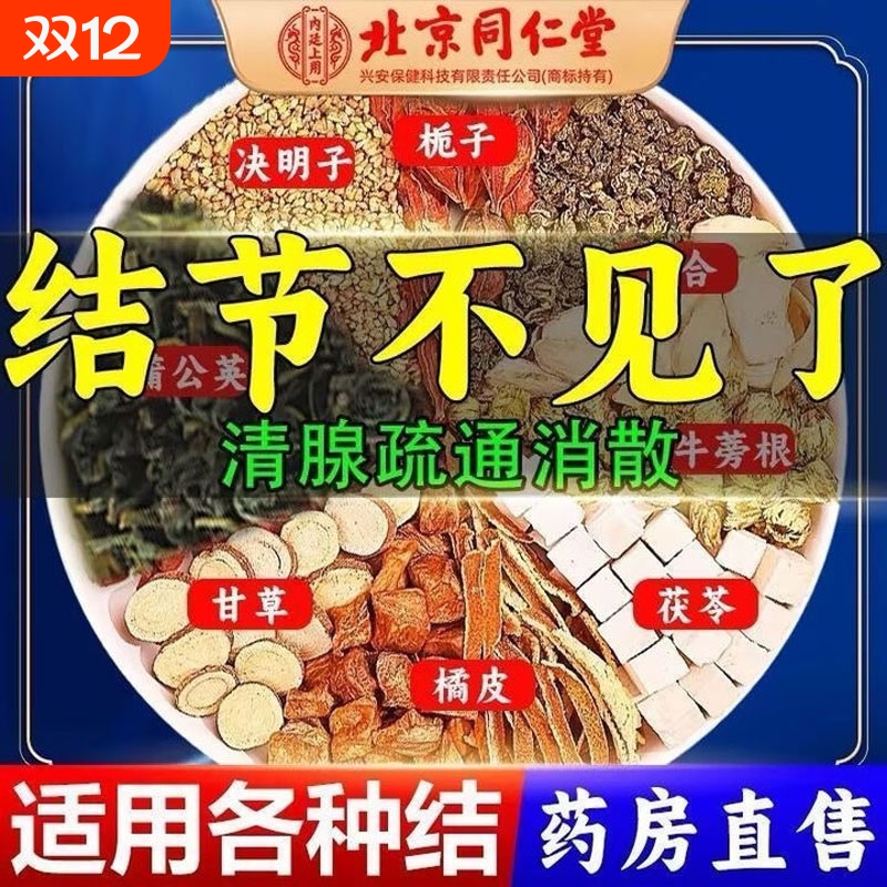 北京同仁堂蒲公英茶百合茯苓散玫瑰花结官方旗舰店正品养生茶包