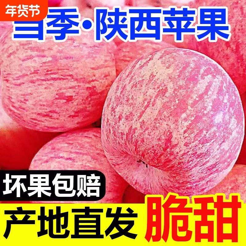 当季陕西红富士苹果新鲜水果冰糖心丑苹果脆甜整箱10包邮斤年货节,水产肉类/新鲜蔬果/熟食,苹果,淘宝优惠券,粉丝福利购,淘宝优惠卷