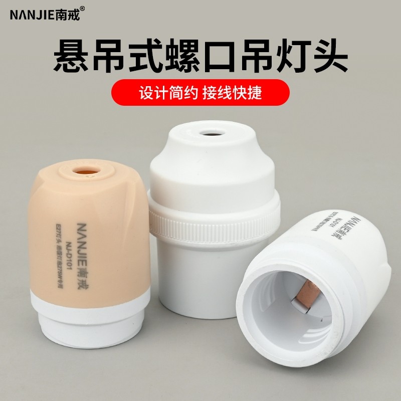 南戒保温灯头加厚吊灯头浴霸耐高温E27螺口大功率灯座灯泡悬挂式