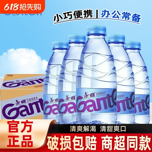 景田饮用纯净水360ml瓶装多规格实惠饮用水办公非矿泉水便携健康