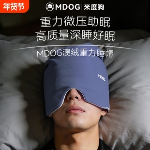 MDOG重力深睡帽眼罩遮光睡眠专用澳绒护头空调防风助眠午睡男士冬