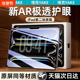 【AR极透无色护眼】适用ipad钢化膜2025新款iPadPro平板膜Air7无尘仓第11代11/13英寸2024款mini7全屏6保护贴