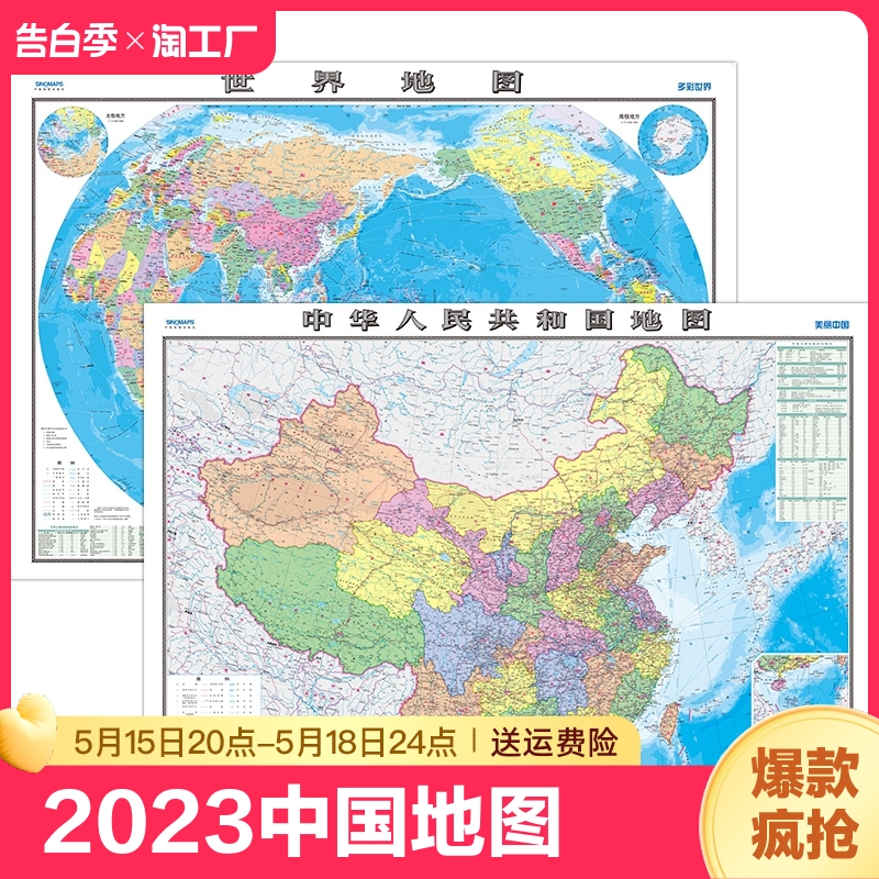 2022年全新版中国地图和世界地图墙贴学生版初中小学生成人书房贴画大尺寸超大地图墙贴办公室挂图中国世界地图家庭通用装饰挂画百图片