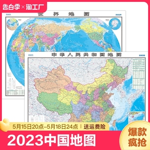 2022年全新版 初中小学生成人书房贴画大尺寸超大地图墙贴办公室挂图中国世界地图家庭通用装 饰挂画百 中国地图和世界地图墙贴学生版