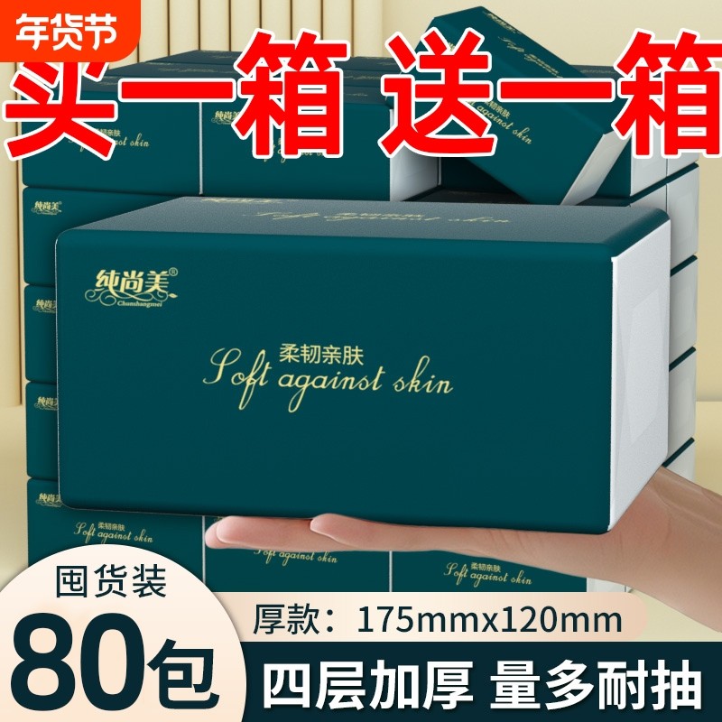 买一箱送一箱】大包抽纸餐巾纸擦手纸厨房卫生纸巾抽纸厨房卫生纸