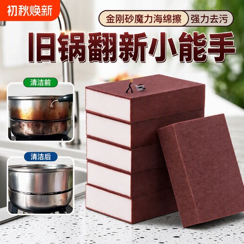 金刚砂厨房刷锅神器不锈钢海绵擦