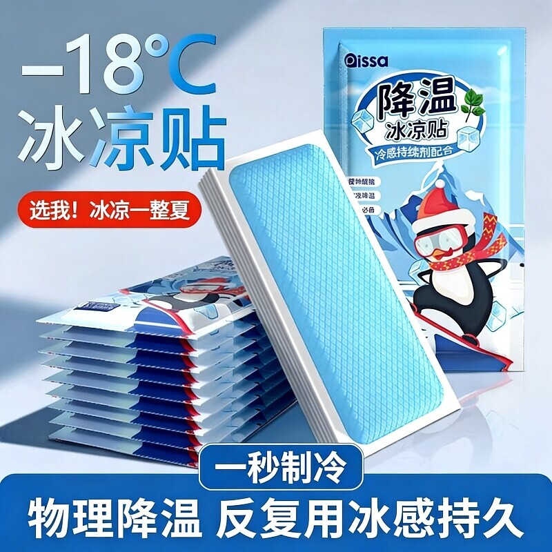 冰凉贴降温贴清凉降温夏季解暑神器退热手机散热贴冰敷凉爽防暑款
