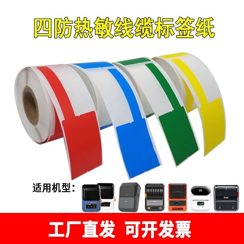 德佟硕方普贴线缆标签纸旗型