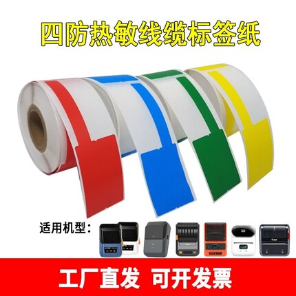 适用硕方T50Pr德佟P2B3S普贴5156DC凝优璞趣AQ20通信机房网线热敏线缆标签纸2538*3045防水p旗形刀型贴纸