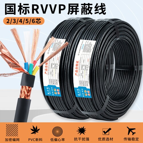 国标纯铜RVVP屏蔽信号电缆