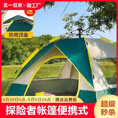 探险者露营帐篷户外折叠便携式速开黑胶防水加厚野外儿童防风防晒