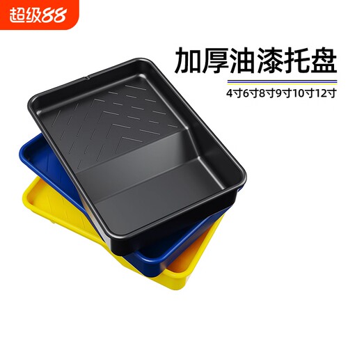 滚筒刷托盘油漆涂料托盘4寸-12寸
