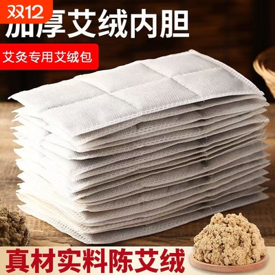 艾绒片艾草热敷包艾绒电加热艾灸包垫肩腰内胆替换芯热敷袋艾草包