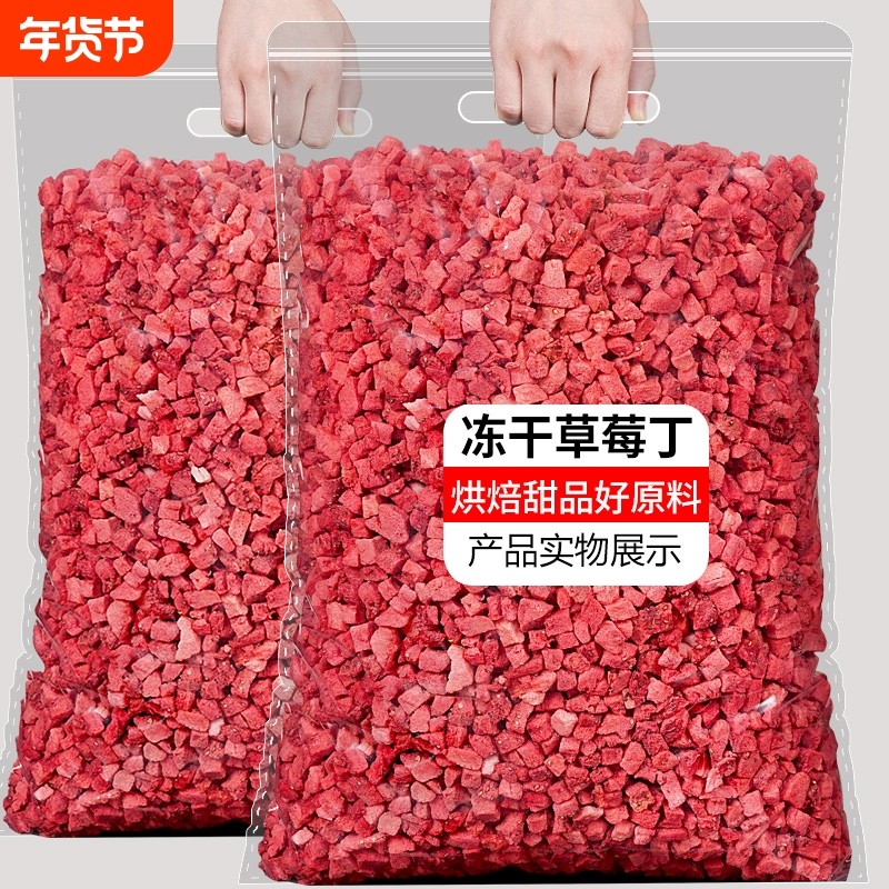 冻干草莓碎碎粒草莓丁蛋糕装饰雪花酥烘焙专用果干芒果脆商用水果