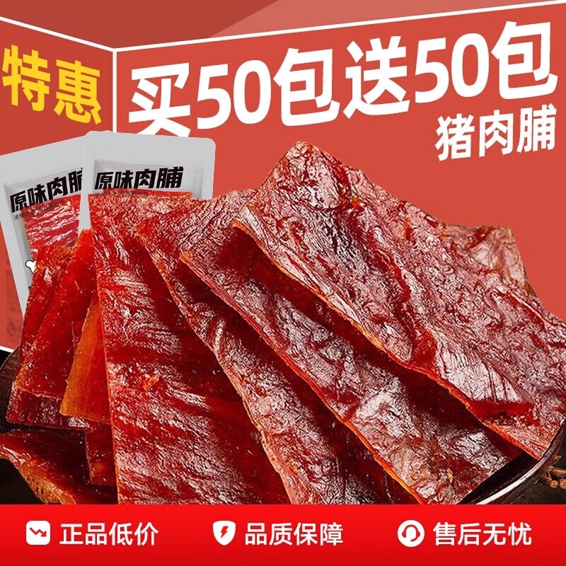 靖江猪肉脯100包独立包装休闲食品大礼包小吃解馋小零食夜宵原味