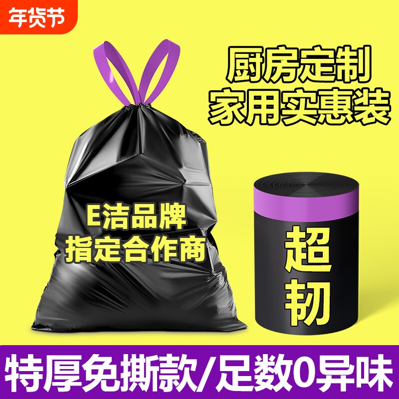 抽绳垃圾袋家用手提式加厚大号厨房黑色办公商用垃圾免撕黑塑料袋
