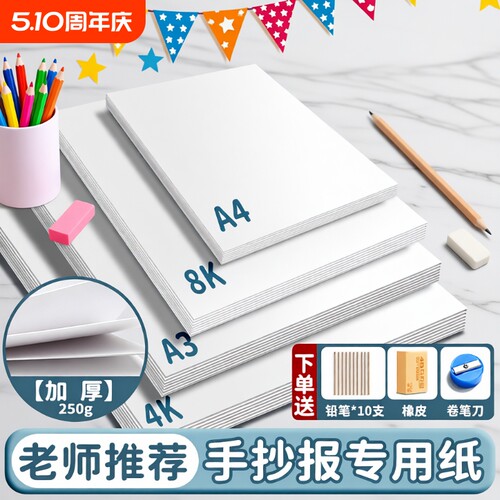 【团购优惠】手抄报专用纸250g