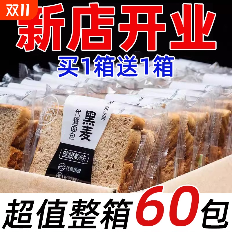 含黑麦面包早餐代餐粗粮吐司切片0低减卡脂手撕饱腹一整箱零食品