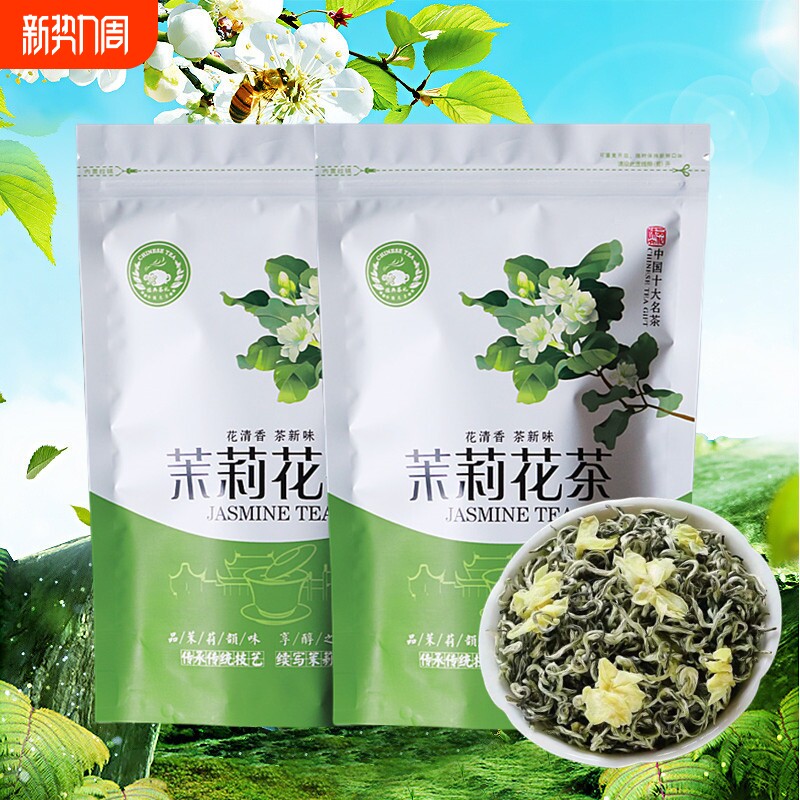 【支持试喝】正宗茉莉花茶新茶浓香型小白豪小白芽散装袋装可冷泡
