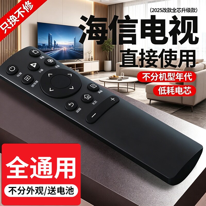 适用海信电视机遥控器万能通用 CN3A75  69 3A57 55 65寸液晶电视图片