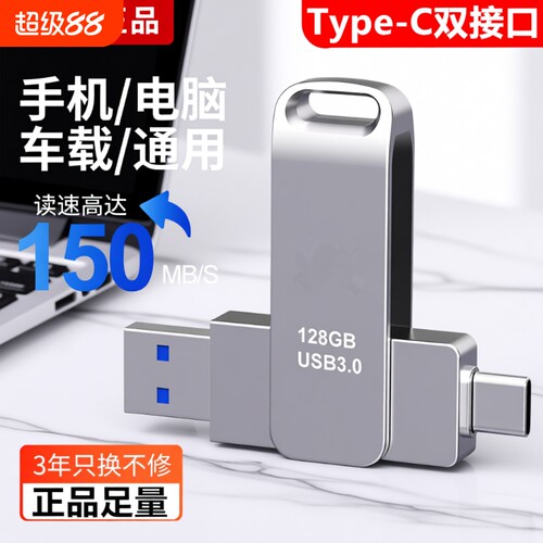 手机U盘typec双接口128g电脑两用3.0存储高速512g大容量优盘双头