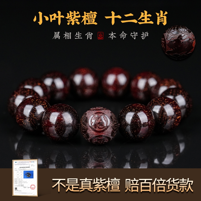 印度小叶紫檀手串檀香木十二生肖雕刻20男士文玩盘玩念珠佛珠手链