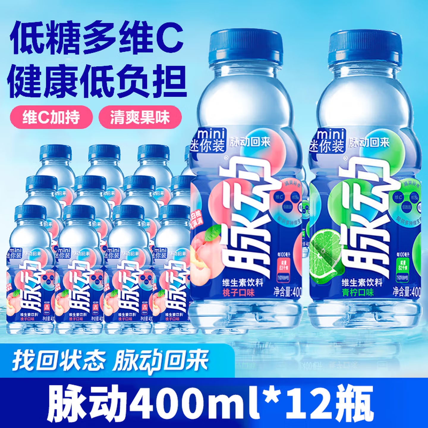 脉动400ml维生素运动功能饮料解渴青柠味/桃子味果味饮料 便携
