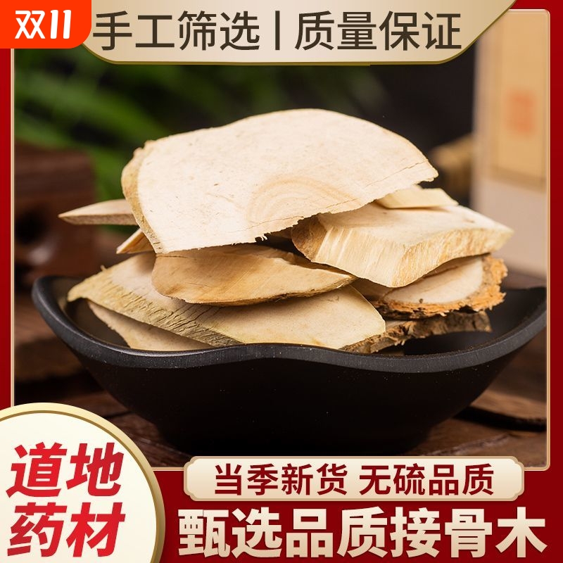 接骨木中药材一等品正品野生木蒴续骨木接骨丹木头大风条通筋木