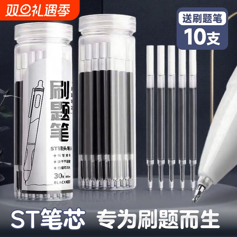 ST头按动笔芯大容量速干中性笔