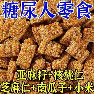 亚麻籽核桃酥芝麻酥葵花籽坚果酥儿童网红糕点心零食休闲食品小吃