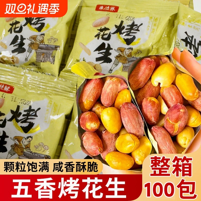 五香烤花生山东特产独立包装休闲解馋下酒菜零食炒货年货小包装