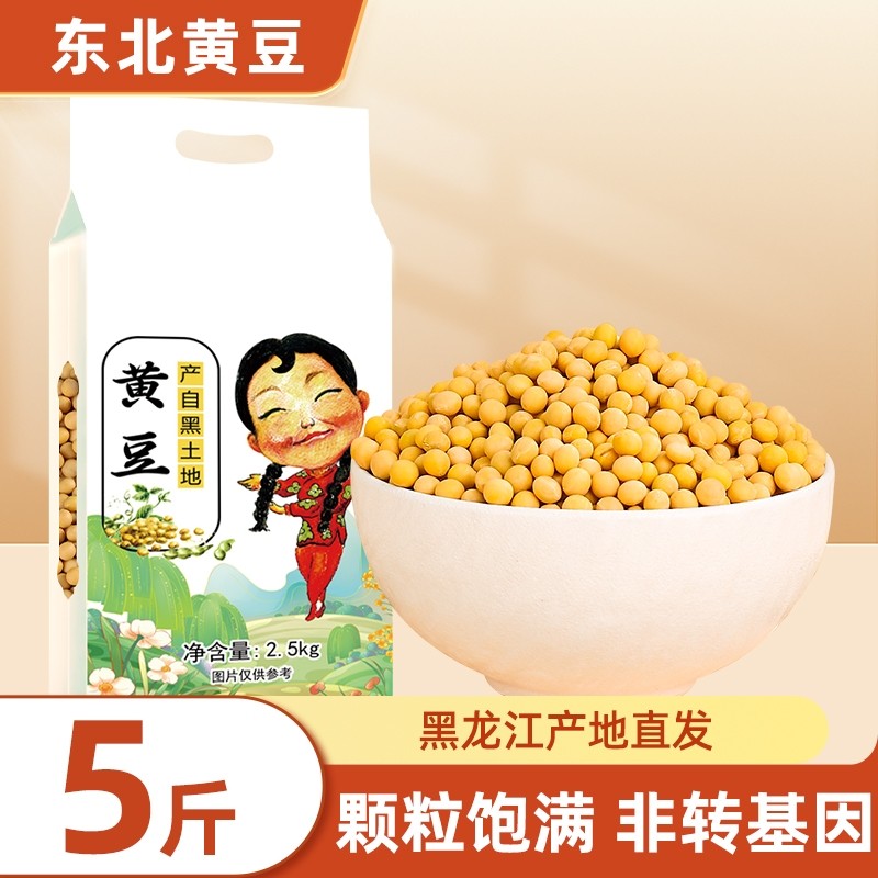 东北黄豆农家自种黄小豆五谷杂粮大豆生豆芽打豆浆专用非转基因