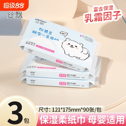 抽纸乳霜纸宝宝新生婴儿云柔巾纸宿舍面巾纸巾餐巾纸面纸保湿亲肤