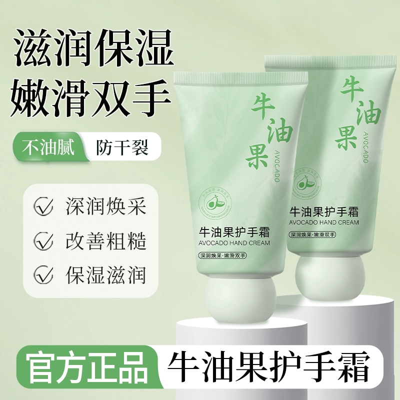 牛油果护手霜秋冬补水保湿养护滋润细腻肌肤清爽不油小巧便携