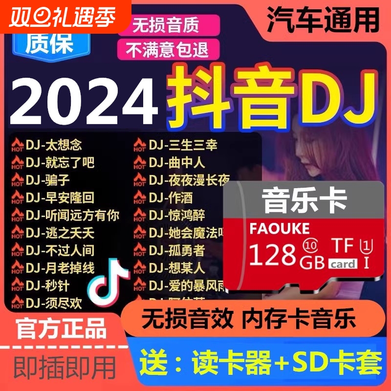 sd卡车载歌曲DJ卡|130人收藏