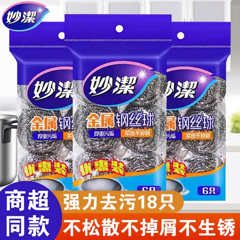 妙洁钢丝球家用清洁球不掉丝厨房洗碗刷锅不锈钢铁丝球金属刚丝球,家庭/个人清洁工具,钢丝球/钢丝刷,淘宝优惠券,粉丝福利购,淘宝优惠卷