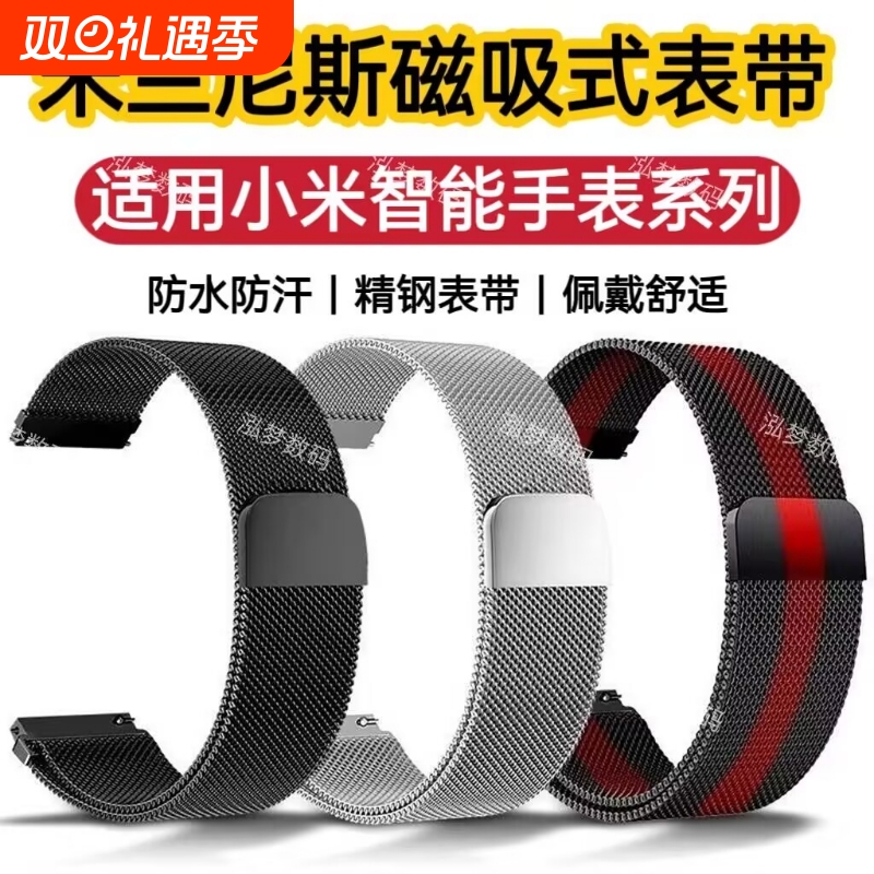 适用小米手表磁吸米兰钢带
