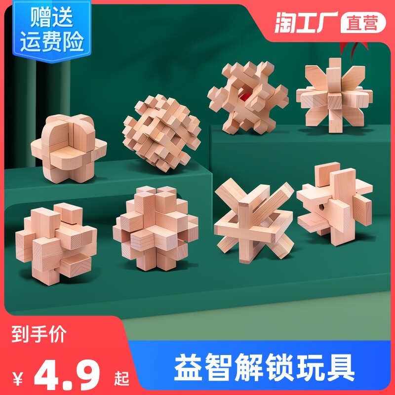 孔明锁鲁班锁全套高难度小学生儿童益智玩具10岁以上智力成人积木