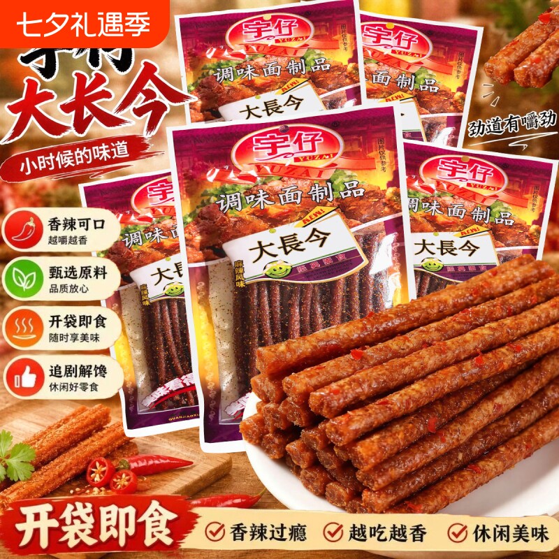 宇仔大长今老式辣棒素食辣条172g/18g网红爆款休闲经典小吃零食