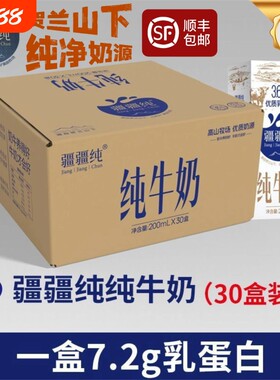 疆疆纯全脂纯牛奶3.6g乳蛋白30盒