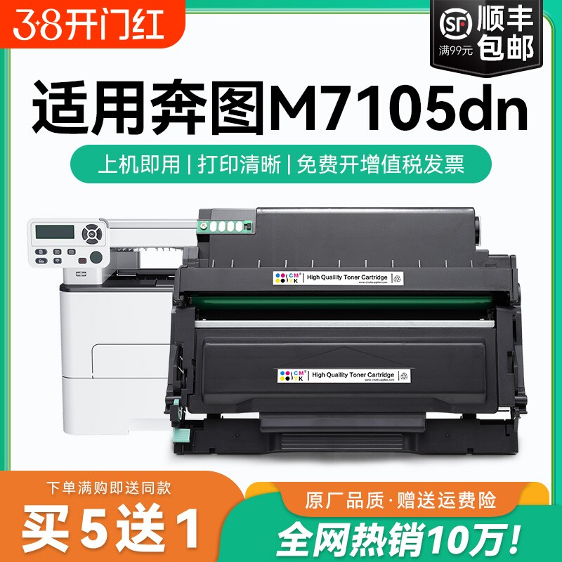 适用奔图M7105dn硒鼓PANTUM TL-413打印机易加粉墨盒粉仓套装鼓架激光碳粉盒复印一体机奔图M7105dn硒鼓CMYK